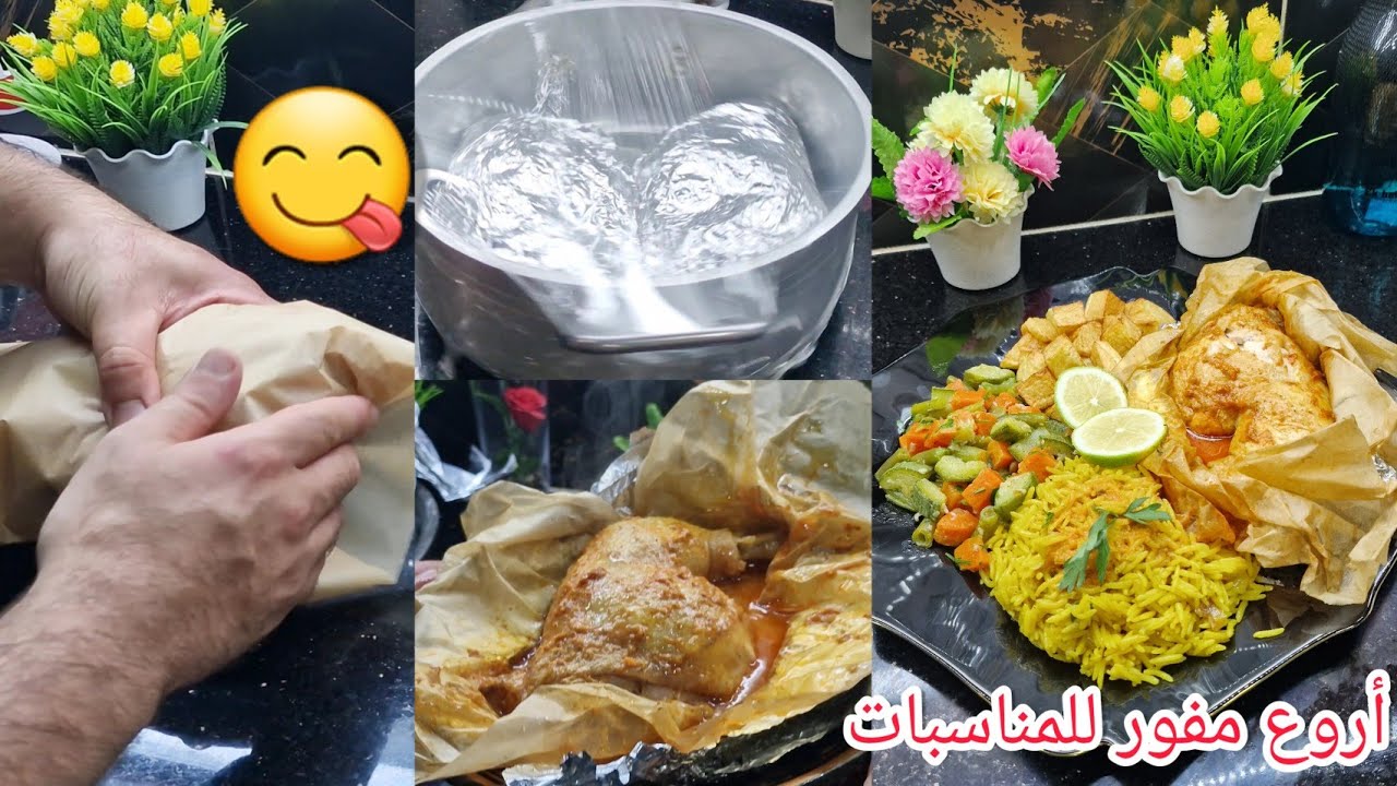 أرواحي تجربي أروع دجاج مفور 😋على طريقة مطاعم وأعراس مع أرز بسمتي وخضر سوتي وبطاطس محمرة