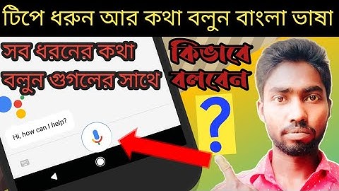 🤼secret setting Google assistant || গুগোল অ্যাসিস্ট্যান্ট গোপন সেটিংস #Nurulvoice