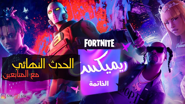فورتنايت بث مباشر الحدث النهائي وانفجار الماب ( السيزون الجديد ) !!🔥😱 Fortnite