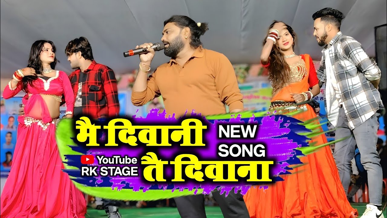 मै दिवानी तै दिवाना !! Mai Diwani Tai Diwana !! Shiyam Kuteliha !! cg song !! stage show new 