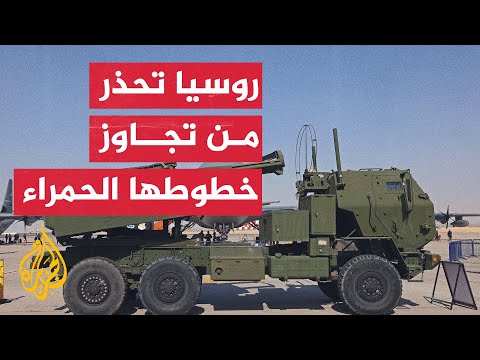 حذرت موسكو من تزويد كييف بها.. ما الصواريخ بعيدة المدى؟