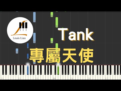 專屬天使 Personal Angel (電視劇 花樣少男少女 片尾曲) - TANK