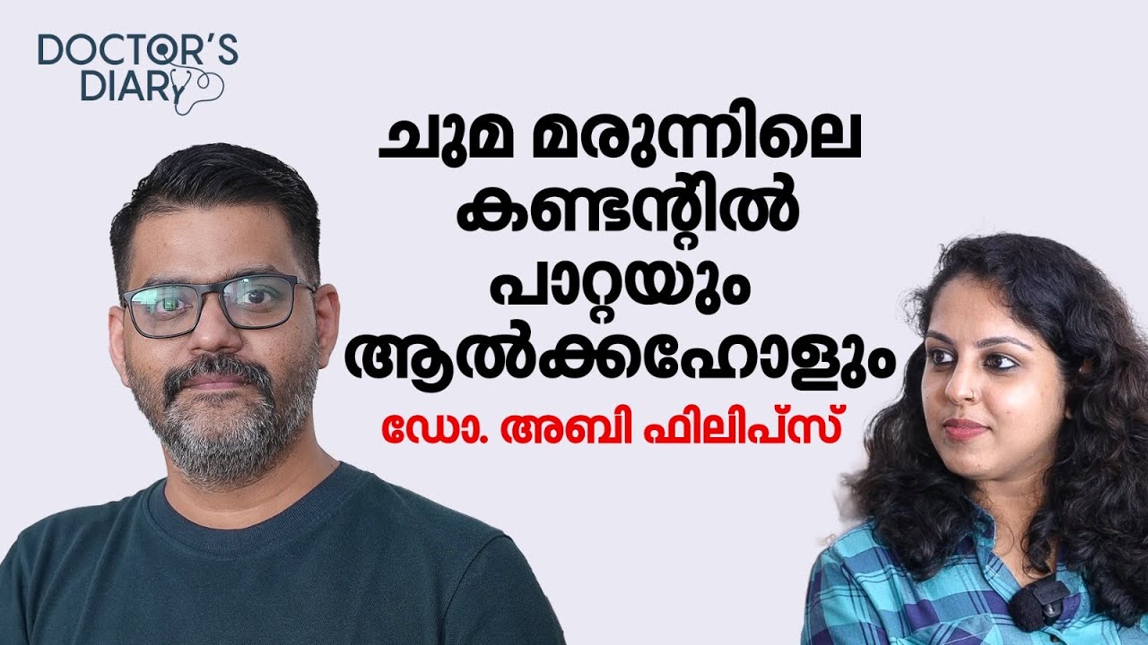 രണ്ടുലിറ്ററോളം രക്തമാണ് അയാള്‍ ഛര്‍ദിച്ചത്, അതു കണ്ടവര്‍ പിന്നെ മദ്യപിക്കില്ല- Dr. Abby Philips