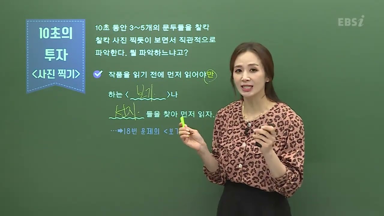 2022-2025 윤혜정의 패턴의 나비효과 08강 문학, 시간 단축 풀이법