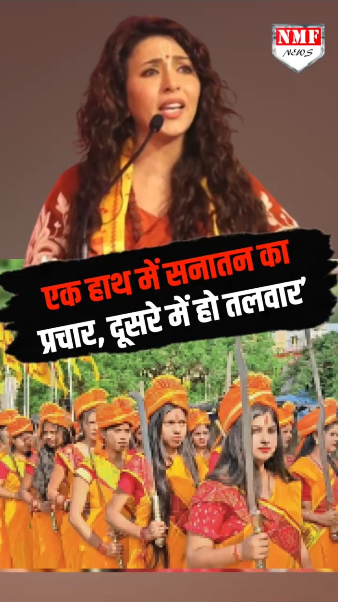 'सनातनी देवियों के एक हाथ में सनातन का प्रचार हो, दूसरे हाथ में तलवार हो'