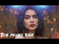 Bir Mene Bax 2026 Yeni /Yigma Remixler Azeri Bass Mahnilar 