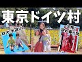 予想以上に楽しかった‼️東京ドイツ村！子連れお出掛けオススメスポット【vlog 】【2歳差2児ママ】【夏休み】