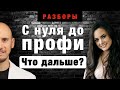 Как правильно нанимать и делегировать, чтобы от ремесла перейти к бизнесу?! Денежный разбор