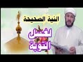النية الصحيحة لغسل التوبة حينما ندخل الحمام