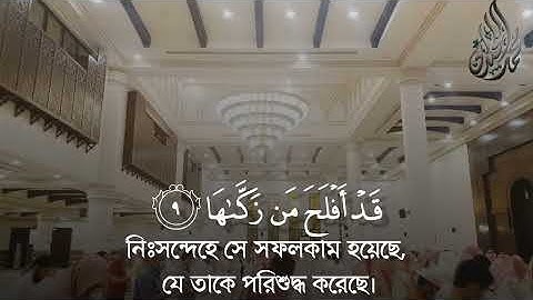 Surat Ash-Shams (The Sun) | Muhammad Al Luhaidan |محمد اللحيدان | سورة الشمس