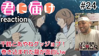 君に届け 同時視聴