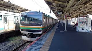 JR東日本E231系1000番台宮ヤマU529編成 発車シーン 平塚駅3番線にて