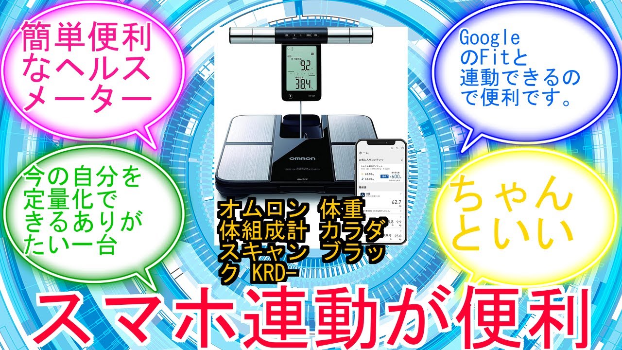 オムロン 体重 体組成計 カラダスキャン ブラック KRD-703T スマホ連動