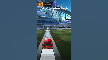 تخفيف الاق في روكت ليق ازالة الاق في روكت ليق Shorts Rocketleague روكت 