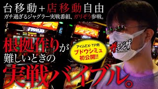 ガチジャグ 07 ガリぞう ジャンバリ Tv パチスロ スロット Youtube ガチジャグ 07 ガリぞう ジャンバリ Tv パチスロ スロット Youtube