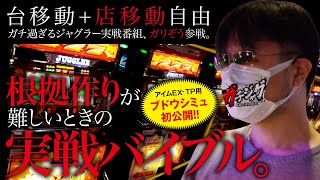 ガチジャグ 07 ガリぞう ジャンバリ Tv パチスロ スロット Youtube