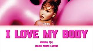 HWASA 'I Love My Body' Lyrics (화사 I Love My Body 가사) (Color Coded Lyrics)