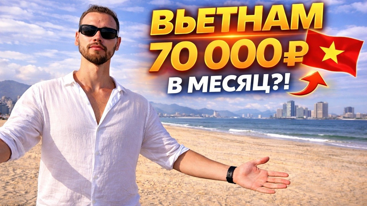 Жизнь У МОРЯ за 70 тысяч рублей в МЕСЯЦ!