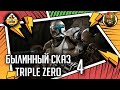 Triple Zero часть 4 | Былинный сказ | Star Wars