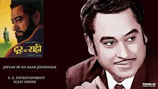 JEEVAN SE NA HAAR JEENEWALE - KISHORE KUMAR - DOOR KA RAHI