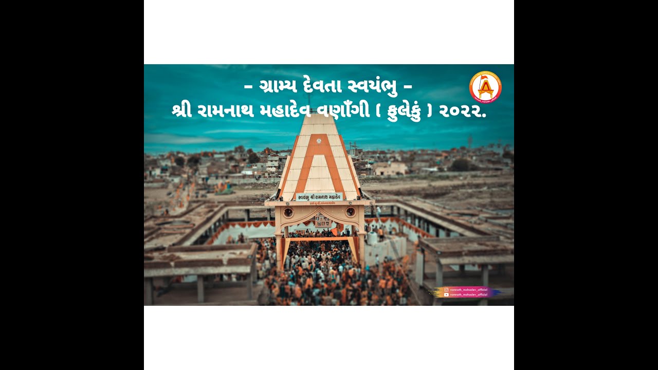 Ramnath Mahadev Temple ( વણાઁગી ) Video 2022 || Ramnath Mahadev Temple Rajkot.