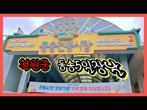 전통시장ㅣDMZ 철원 동송5일장 구경 [77]