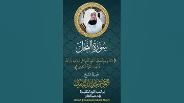ذلك بأنهم استحبوا الحياة الدنيا على الآخرة الشيخ محمود خليل القارئ رحمه الله