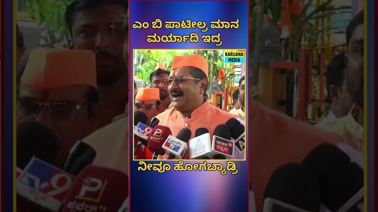 #karijanamedia #vijayapura #vijayapuralocalnews #karnatakatodaynews

Visit our website:
https://www.karijananews.com

Visit our facebook page:
https://www.facebook.com/karijananews/



Karijana Media 
Welcome to Karijana Media, a digital media channel dedicated to creative storytelling, meaningful content, and entertainment. We create and share videos that include interviews, social awareness stories, short films, trending topics, and real-life experiences.
Our aim is to highlight real voices, inspire creativity, and deliver content that informs, entertains, and connects with people. Subscribe to Karijana Media and join us on our journey of creativity and impactful media.

Vijayapura | Bijapur | Vijayapura Local | Vijayapura News | Vijayapura Kannada | Vijayapura Media | Vijayapura District | Vijayapura City | Local News Vijayapura | Vijayapura Updates | Vijayapura Public | Vijayapura People | Vijayapura Culture | Vijayapura Events | Vijayapura Politics | Vijayapura Social Issues | Vijayapura Folk | Culture |Yatnal speech today, Basanagouda Patil Yatnal, Yatnal latest news, Karnataka politics news, Vijayapura political news, Yatnal statement drama, BJP Karnataka news, Yatnal viral speech

#karijanamedia #ಕರಿಜನಮೀಡಿಯಾ #vijayapuranewstoday #vijayapuranewslive #bijapurnews #vijayapuranews #vijayapuralatestnews #kannadalatestnews #karnatakanews #vijayapurapolitics #karnatakalatestnews #vijayapurbjp