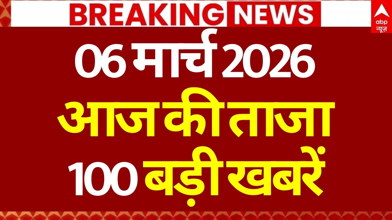 Aaj Ki 100 Khabar LIVE: Headlines Today | Top News | Hindi News | Breaking | IND Vs ENG | 6 March