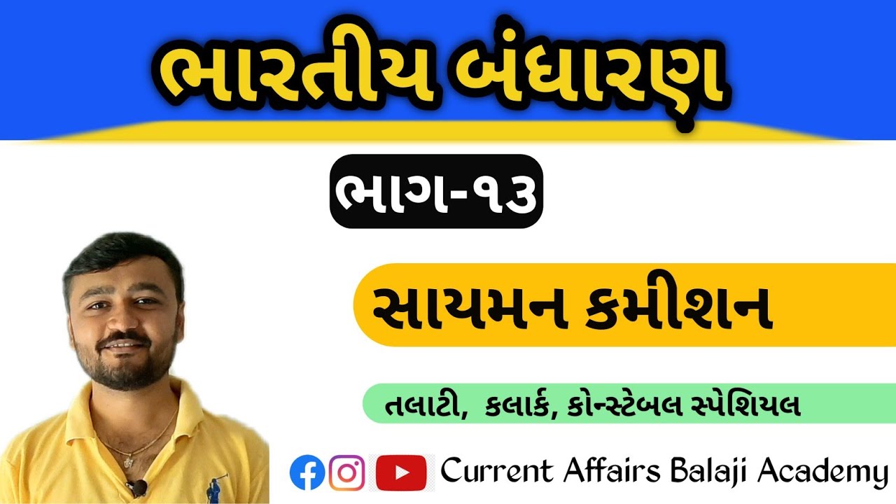 Bandharan Part-13 || Symone  Commission 1927