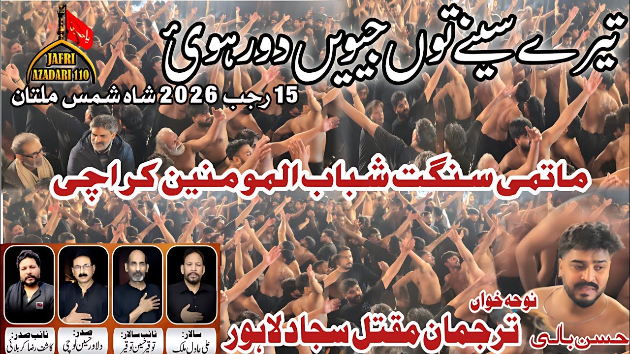 Shabab ul Momineen Karachi | Tere Sene Ru Jiwey Dur Hoyi | Tarjuman Maqtal Sajjad | 15 Rajab Multan