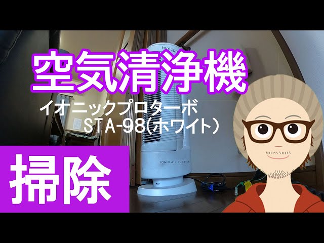 空気清浄機を数年程の期間お手入れ出来てなかったが、今回は集じん