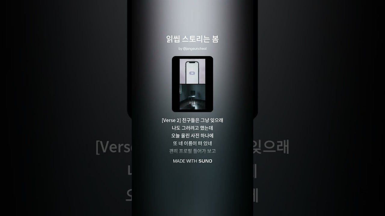 읽씹 스토리는 봄