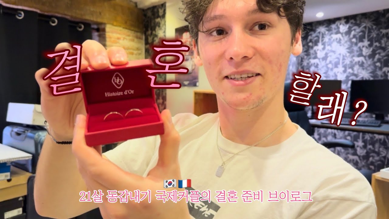 [Wedding Vlog] 프랑스 워홀 왔는데 결혼하자고..? 💍| 정장도 반지도 쉽지않다 🥲| 서류 지옥에 온 걸 환영해 🇫🇷| 국제커플의 결혼 준비 👰🏻‍♀️