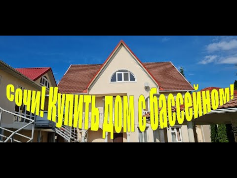Сборный дом в Сочи заказать монтаж