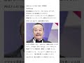 日本著名演员西田敏行去世,享年76岁 西田敏行さん死去 東京の自宅で『探偵！ナイトスクープ』涙もろい局長で愛される・2024-10-17・日语・日本NHK