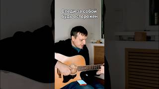 Кино следи за собой кавер под гитару разбор аккорды #гитарист #кавернагитаре #вокалист #русскийрок