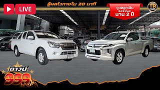 ไลฟ์นี้ห้ามพลาด!! ที่ TRCARS