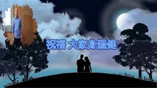 客家歌曲  深情難捨 [男版]