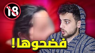 فضيحة شروق صن شاين ! 😱