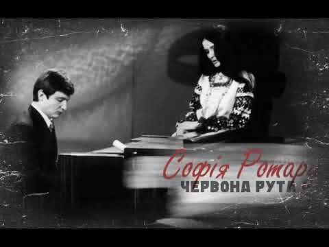 София Ротару - "Червона рута" (1972)