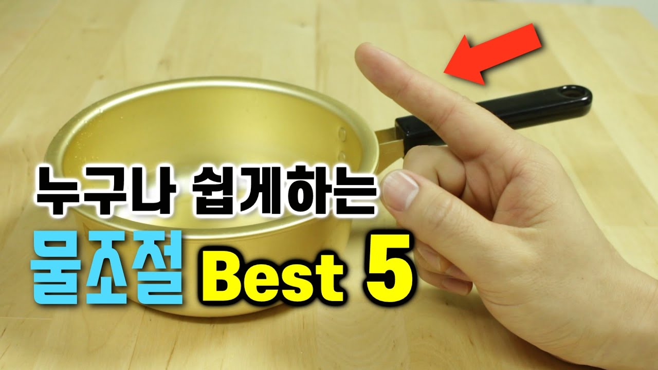 참신한 라면물조절, 실패없는 방법 Best5(라면2개 물)