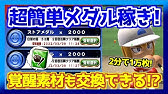 パワプロアプリ ダン ジョン高校 異界 奈落 強敵攻略 Youtube