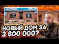 ОСТОРОЖНО, ВАС ОБМАНЫВАЮТ! ДОМОВ ЗА ТАКИЕ ДЕНЬГИ В ВОРОНЕЖЕ НЕТ!