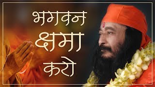 Bhagwan Kshama Karo | भगवन क्षमा करो | DJJS Bhajan screenshot 5