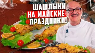 Kebabs for May holidays | part 2 | Lula kebab, stuffed vegetables, chicken, lamb tongues