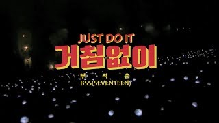 BSS (SEVENTEEN) - JUST DO IT  (華納official HD 高畫質官方中字版) Resimi