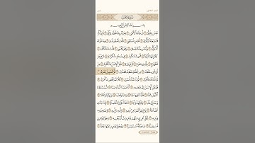 سورة عبس مكتوبة / الشيخ ياسر الدوسري Sheikh Yasser Al-Dosari