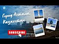 Astana 4k Kazakhstan. Nur-Sultan city 4k. Город Нур-Султан (Астана) Казахстан 2 часть #AirLife