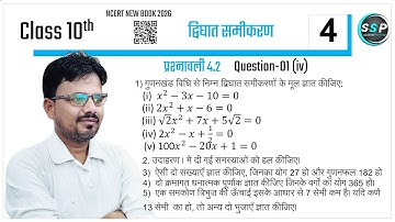 ✅ prashnavali 4.2 | class 10th q1 iv | ex 4.2 class 10 q1 iv | new ncert class 10 ex 4.2